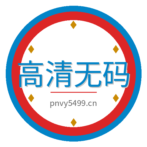 高清无码